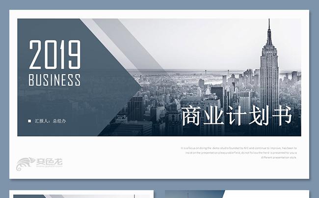 大气简约商业策划书商业计划书年终工作总结竞聘述职报告季度汇报缩略图