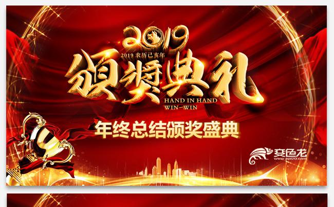 震撼片头赢战2019猪年企业年终工作总结年会颁奖盛典表彰大会缩略图