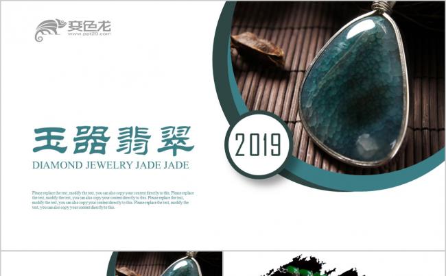 翡翠珠宝首饰玉器开运玉石玉器翡翠墨绿色老坑玉器翡翠ppt缩略图