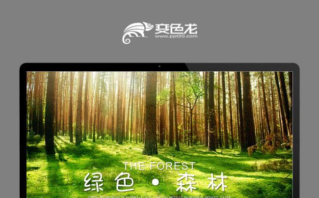 茂密森林大自然环保PPT动态模板缩略图