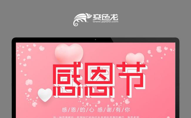 感恩的心感恩节感恩主题班会ppt模板缩略图