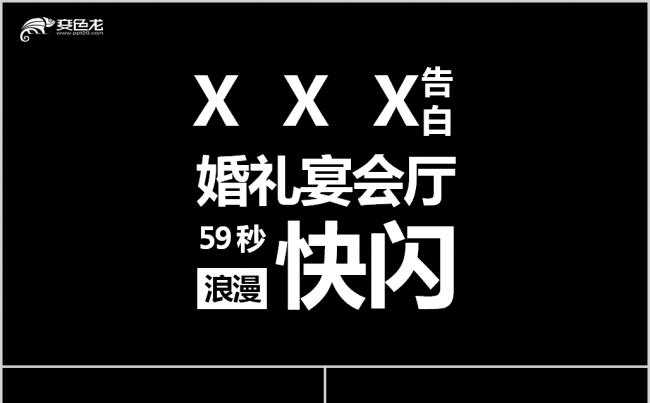 最新动感婚礼开头快闪婚礼婚庆快闪PPT模版缩略图