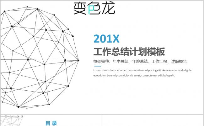 蓝色简约商务通用年终工作总结汇报述职报告PPT模板缩略图