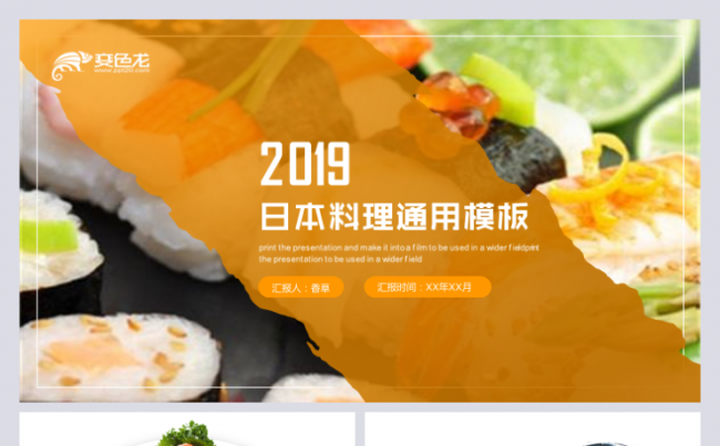 日本料理寿司伊藤家日本列岛日本和食本膳料理怀石料理模板缩略图
