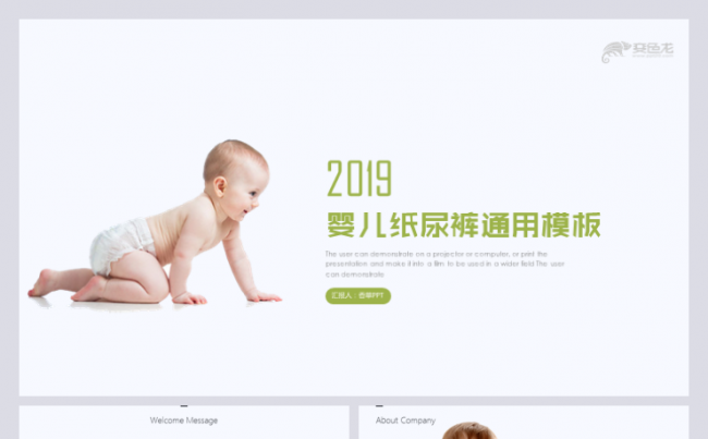 婴儿尿不湿米菲兔花王龙尼佳纸尿裤帮宝适通用模板缩略图