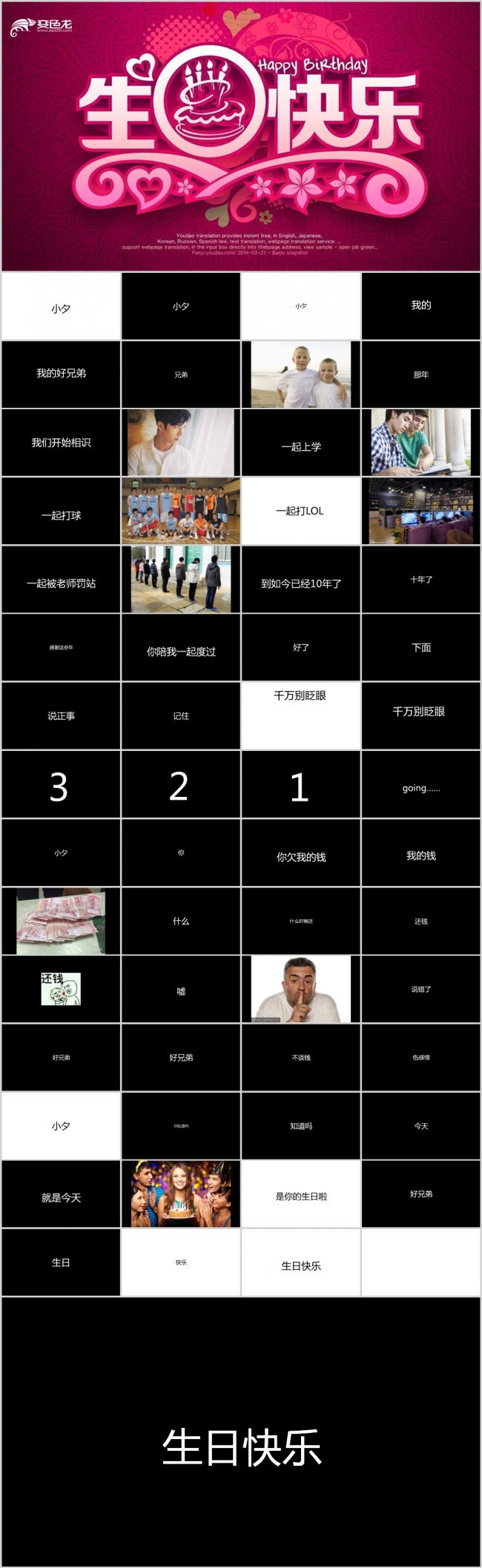 快闪生日祝福PPT模版