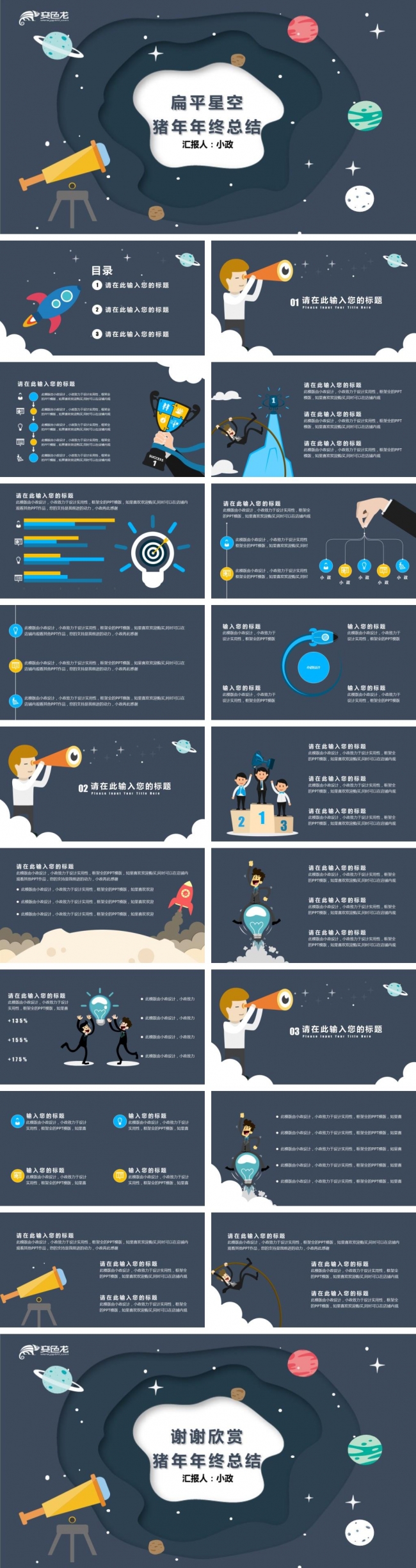 2019扁平星空年终总结迎战猪年