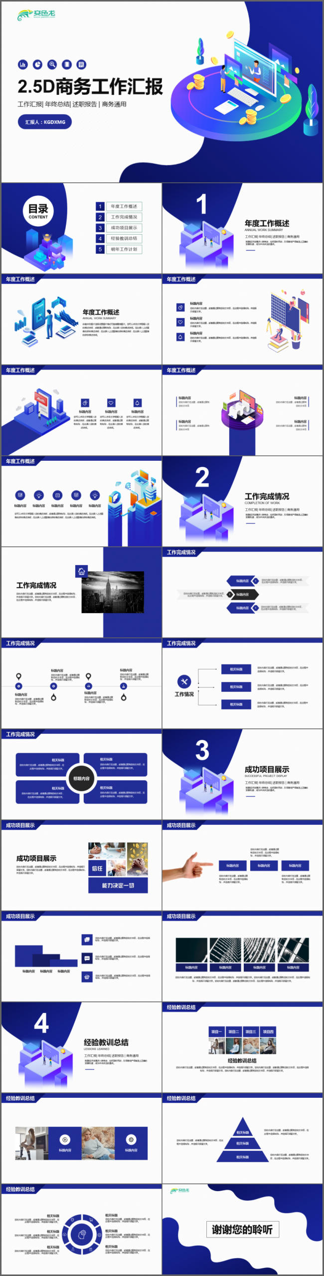 2.5D科技IT公司商务工作汇报PPT