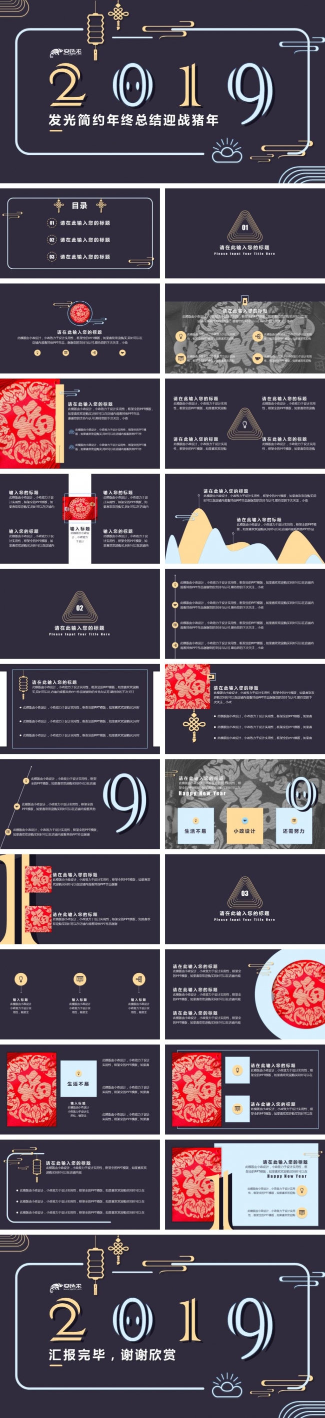 2019发光简约年终总结迎战猪年