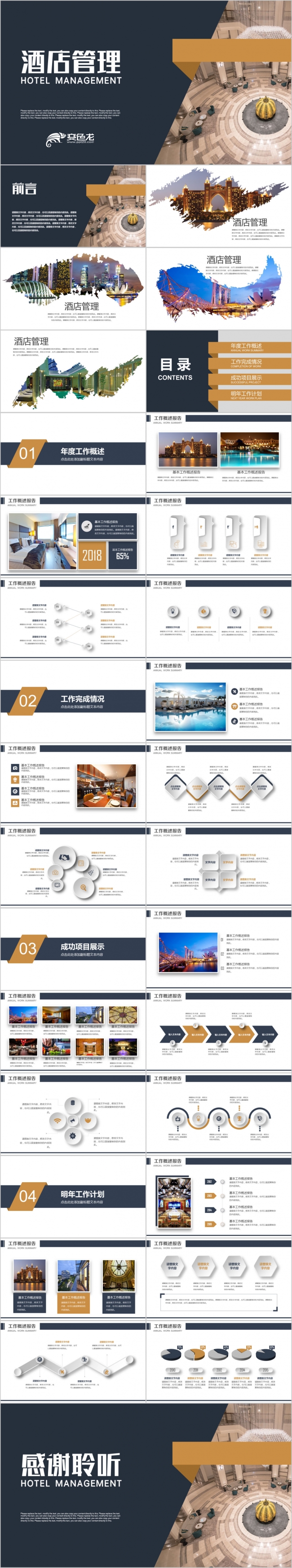 高档酒店介绍宣传推广营销酒店管理商业计划书酒店管理 宣传推广