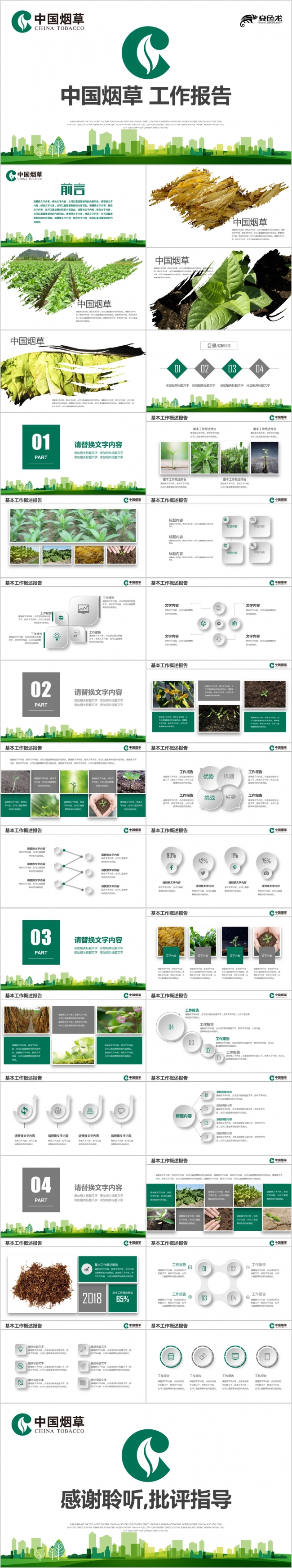 绿色创意环保中国烟草总结报告城市绿化 低碳生活PPT