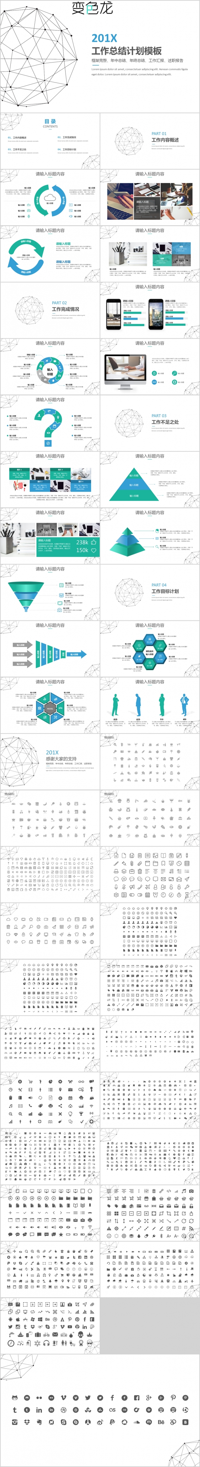 蓝色简约商务通用年终工作总结汇报述职报告PPT模板