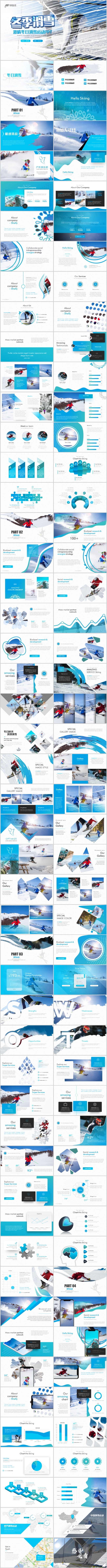 户外滑雪运动介绍滑雪旅游推广极限运动PPT
