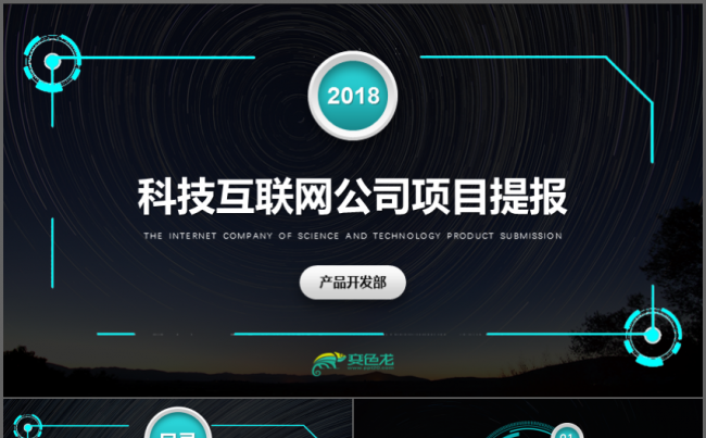 科技互联网云计算大数据工作汇报PPT缩略图