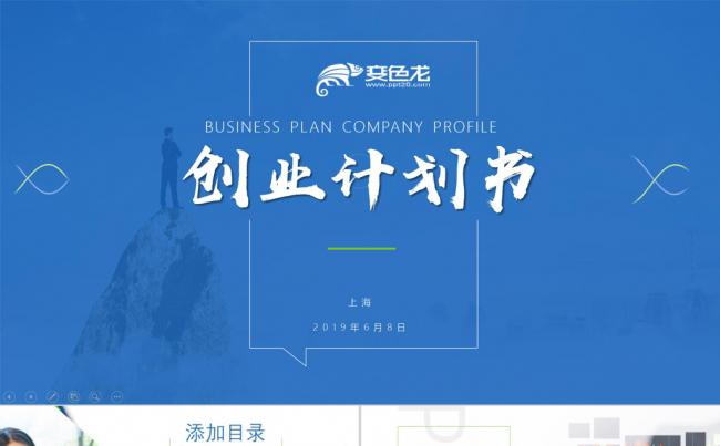 蓝色简约商业计划书公司简介企业宣传产品介绍PPT模板缩略图