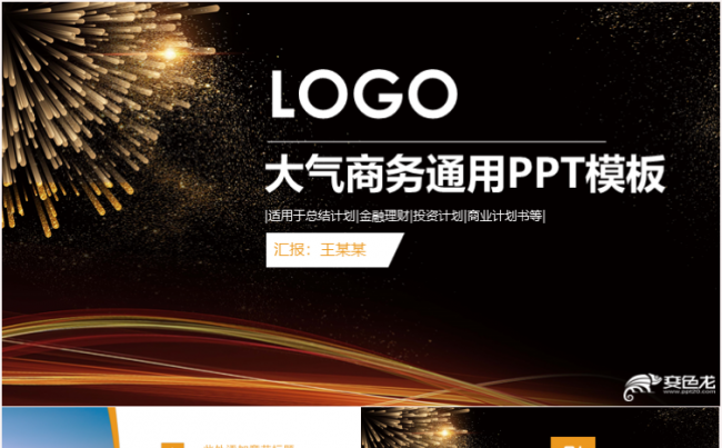 创意大气PPT模板适合工作计划总结商业计划书创业融资路演等缩略图