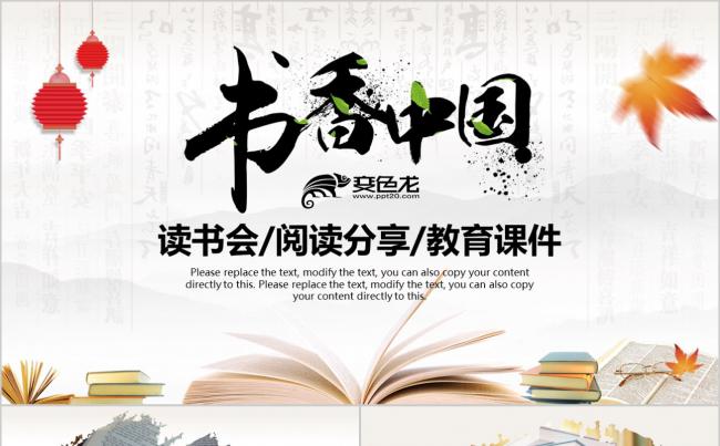 中国风水墨古典读书分享书香中国古典读书传统文化PPT模板缩略图