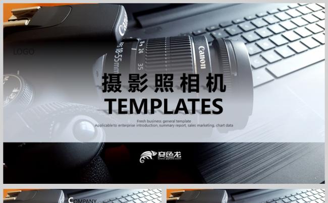 简约摄影相机摄像照相单反相机镜头PPT模板缩略图