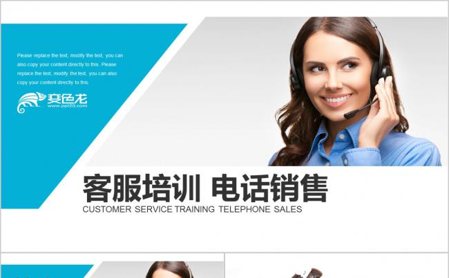 客服中心服务呼叫中心服务客服工作汇报年终总结客服人员客服培训缩略图
