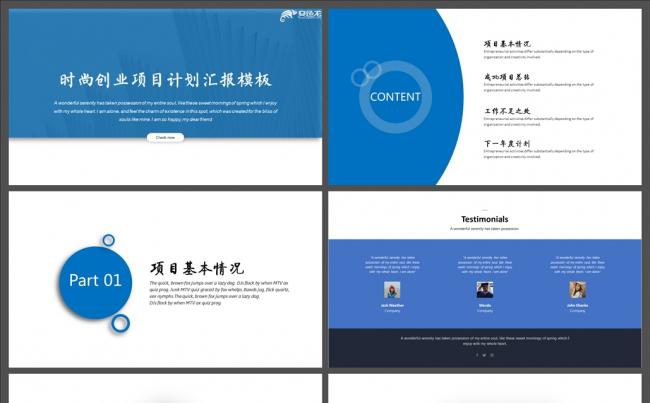 蓝色大气时尚创业项目计划汇报总结汇报模板缩略图