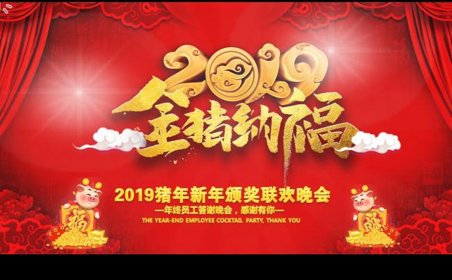 2019猪年晚会缩略图