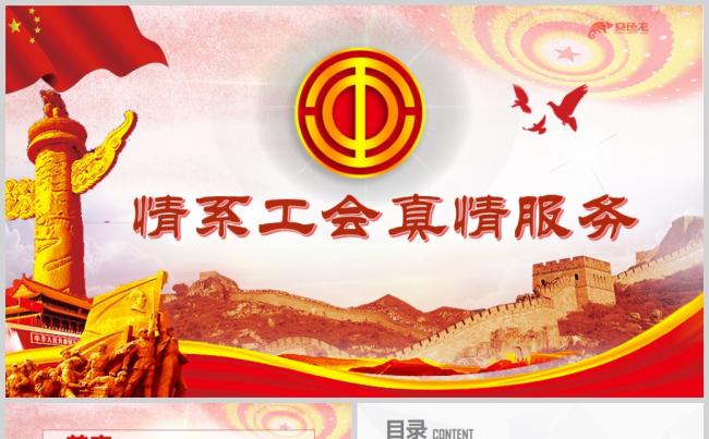 2019工会职代会民主管理维权动态PPT模板缩略图