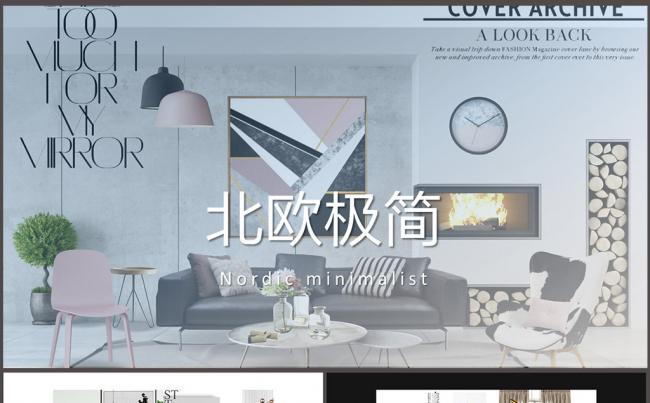 北欧极简软装家装室内设计PPT模板缩略图