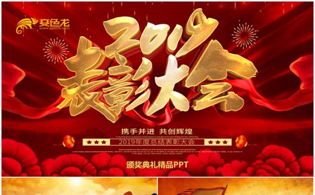 赢战2019开门红企业年会颁奖盛典开场PPT缩略图