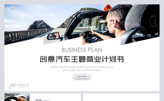创意汽车主题年终总结工作汇报通用模板缩略图