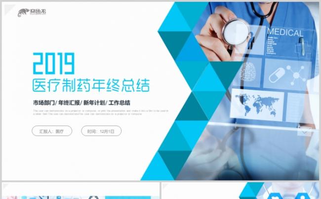 创意医药医学医疗生物制药化学实验PPT模板缩略图