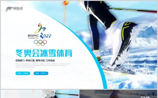 北京冬奥会宣传介绍相册冰雪项目体育营销PPT模板缩略图
