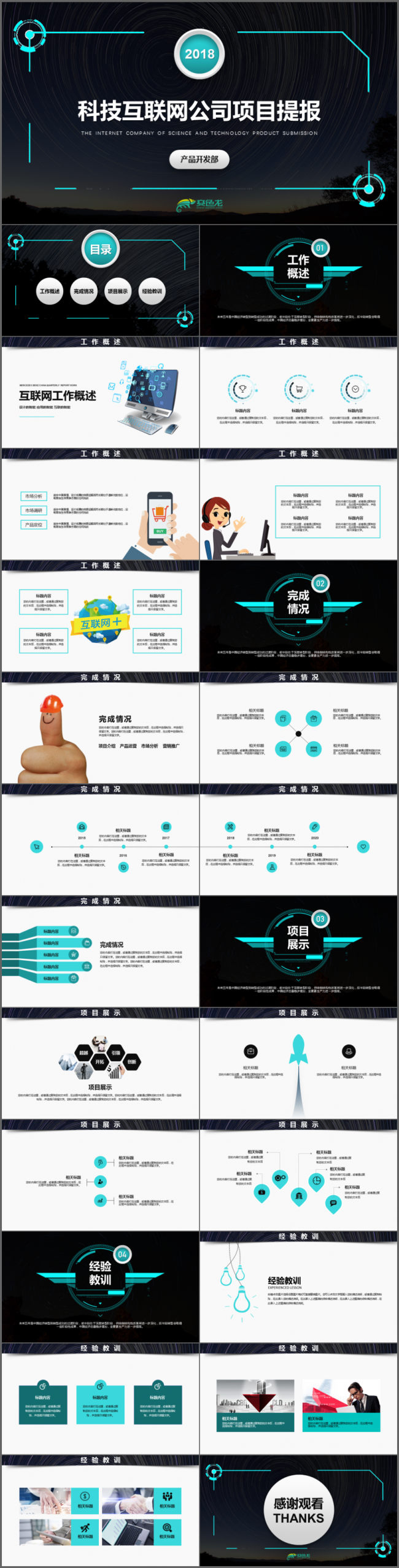 科技互联网云计算大数据工作汇报PPT