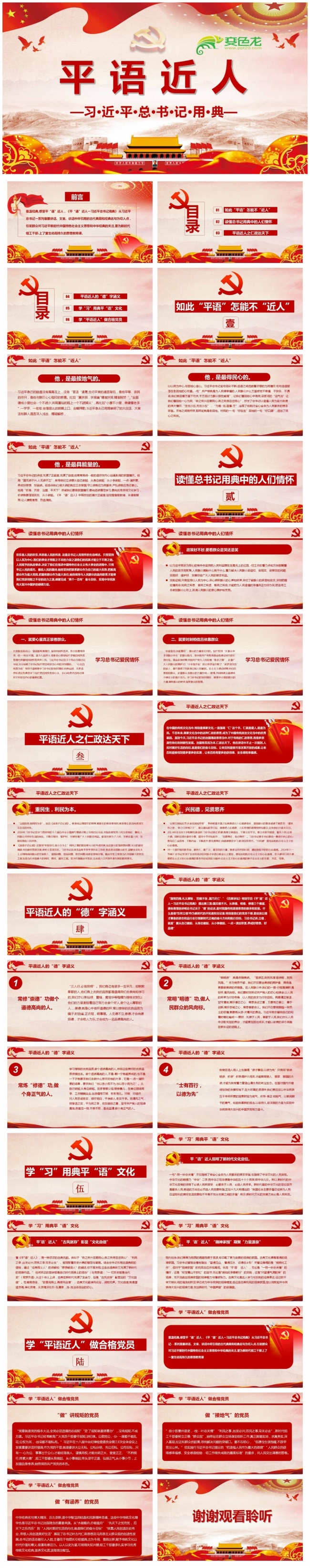 解读学习平语近人用典讲解党课PPT