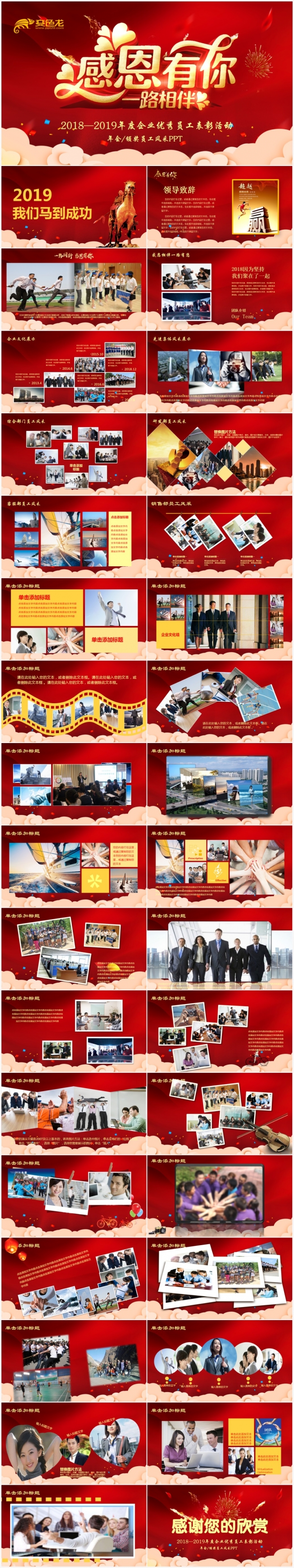 感谢有你员工风采展示年会表彰PPT