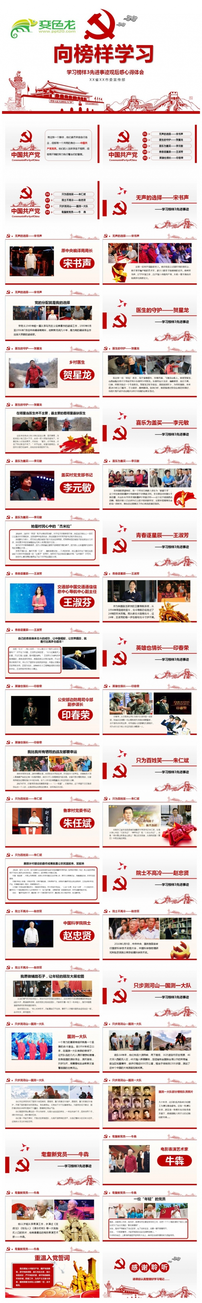 向榜样学习学习榜样3先进事迹观后感心得体会PPT