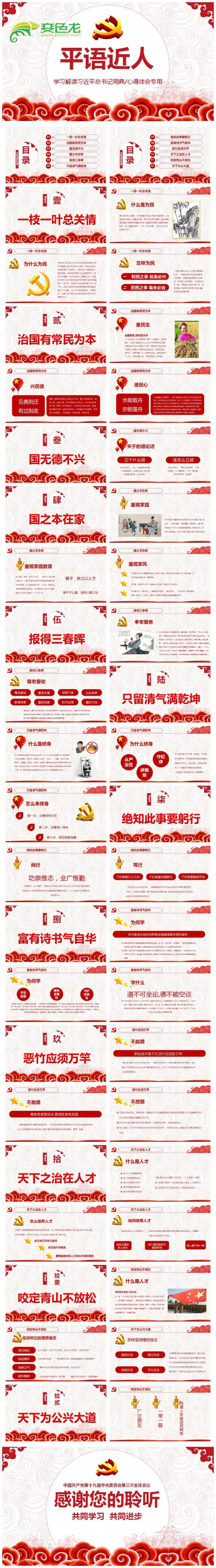 平语近人总书记用典总书记讲话PPT