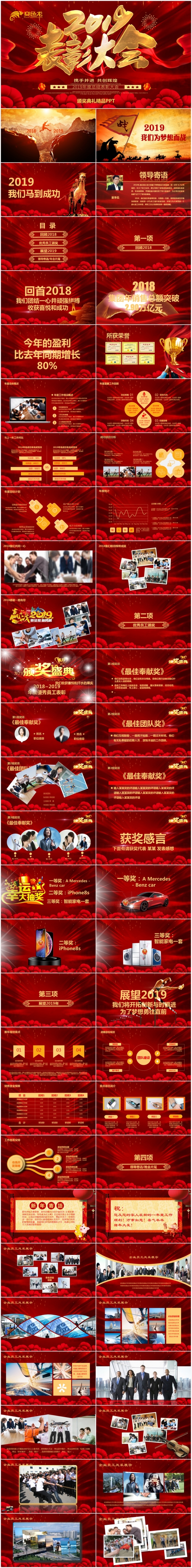 赢战2019开门红企业年会颁奖盛典开场PPT