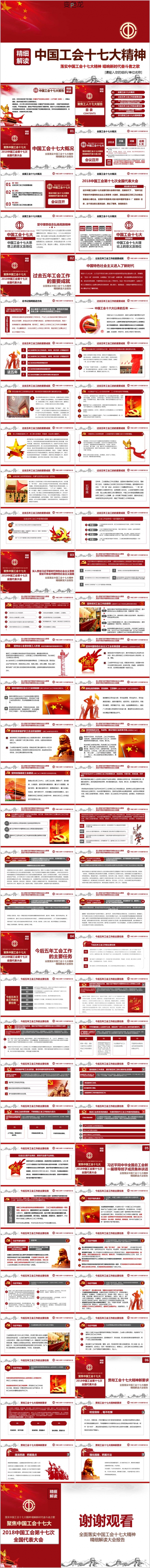 新款内容完整中国工会十七大精神解读ppt课件模板