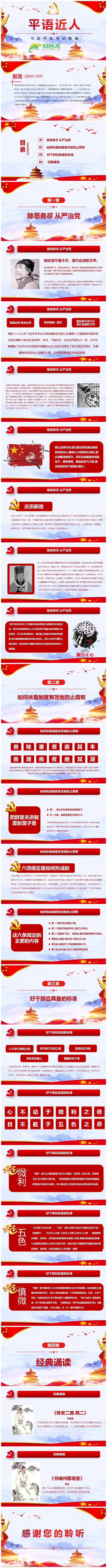 解读平语近人用典讲解党课PPT