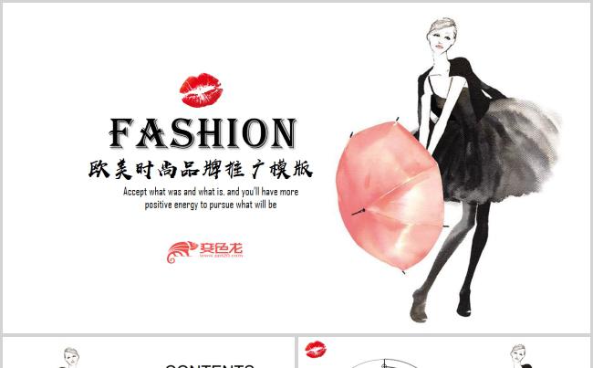 欧美时尚品牌推广PPT模版缩略图