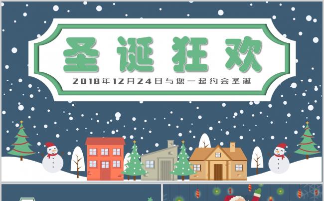 2018年末圣诞主题狂欢活动策划汇报卡通活泼PPT动画模板缩略图