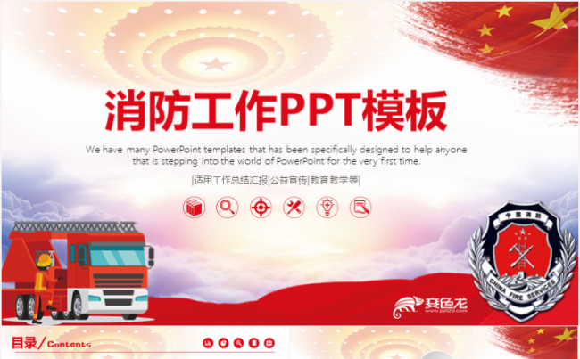 大气动感消防队消防员消防工作汇报PPT缩略图