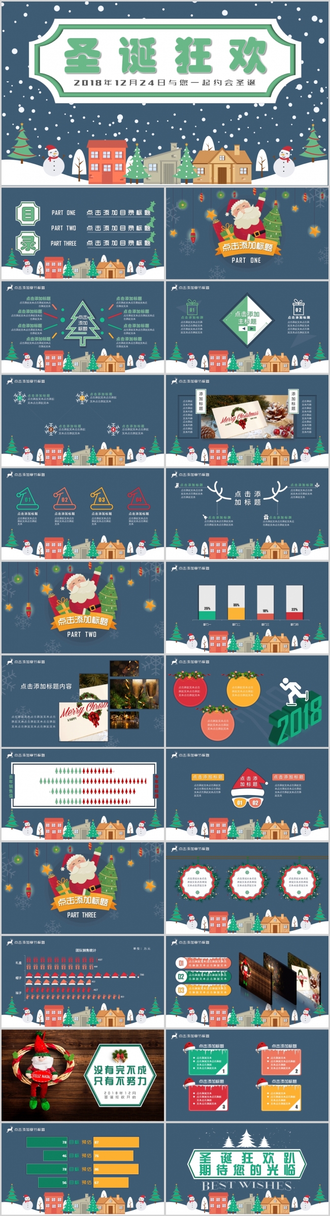 2018年末圣诞主题狂欢活动策划汇报卡通活泼PPT动画模板