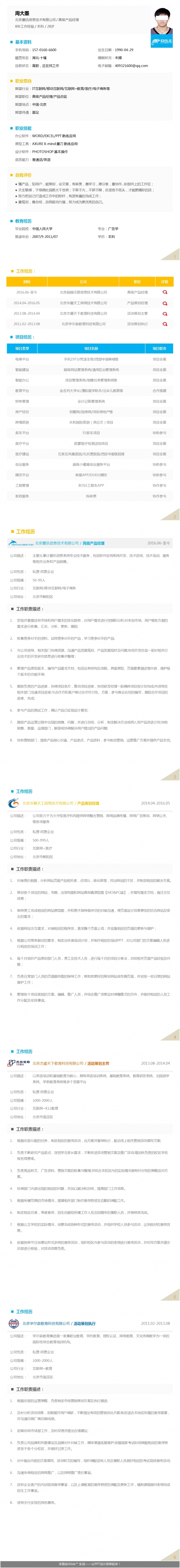 高级简历PPT模板