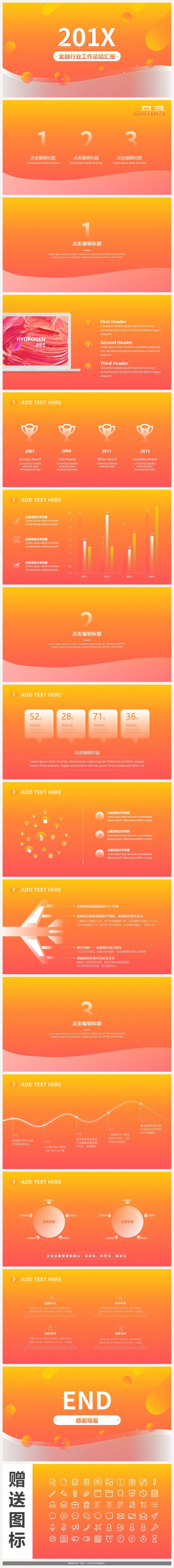 【动态】活力渐变时尚橙红金融借贷行业年终总结述职报告通用演示