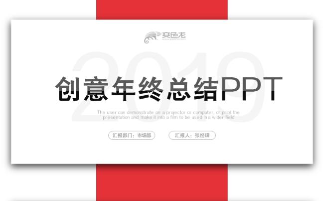 红色喜庆新年年终总结ppt述职报告ppt工作计划ppt报告缩略图