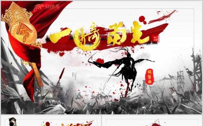 大气古代战场销售部年终工作总结PPT模板缩略图