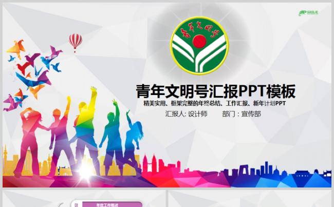 正青春创建青年文明号工作汇报PPT模板缩略图