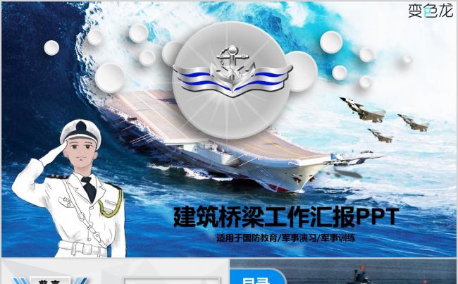 简洁大气军人解放军海军潜艇训练培训工作总结PPT模板缩略图