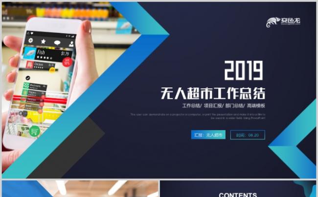 无人超市智能超市便利店管理方案ppt新零售模板缩略图